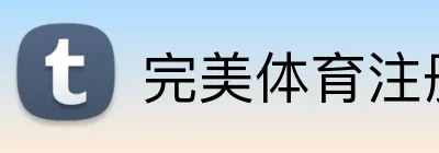 完美体育注册 logo